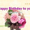 9月30日　お誕生日おめでとうございます！