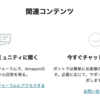 Amazonで購入した電子書籍の返品（返金）依頼方法です。