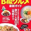 2012年度のB-1グランプリは小倉北区開催！！