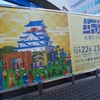 お城EXPO2017