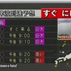 3月7日から『新津波警報』