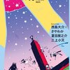 Amazonで『アニメルカ』と『マンガルカ』の通販開始