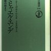 ペーター・ボカリウス『ミヒャエル・エンデ：物語の始まり』