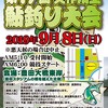 第17回　矢作川王鮎釣り大会　開催しました！