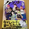 怒涛の1週間だった