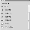  Dreamweaver CS5　アドオン