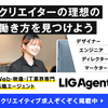 広告：ReNew＝クリエイター特化型転職エージェントの会員登録