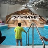 【香川帰省2026②】ツインパルながおの屋内プールへ！暑さ＆日焼けを気にせず子連れで約2時間遊んできた