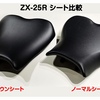 ★Ninja ZX-25R/SE用ローシート★