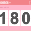 【情報処理技術者試験】まだ半年、でも