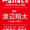 Hanako 2021年11月号