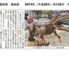 ｈｉｔ住宅展示場　まちの動物園　讀賣新聞記事
