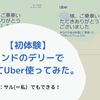 【初体験】インドのデリー市内で初めてUber使ってみた。感想：サル(＝私)でもできる！