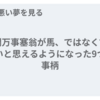 人間万事塞翁が馬、ではなくてもよいと思えるようになった9つの事柄
