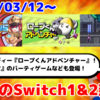 今週のSwitch1&2新作は82本！『ロープくんアドベンチャー』『Versus One 魔神少女パーティー！』『コンソールアーカイブス ソニックウィングス・スペシャル』など登場！【2026年3月第2週】