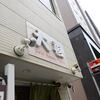 大喜＠仲御徒町 「煮干らーめん＋ランチタイム小ごはん」
