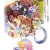 劇場版『ウマ娘 プリティーダービー 新時代の扉』感想