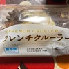 山崎製パン　フレンチクルーラー　だよ