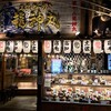 土佐わら焼き 龍神丸 イオンモール長久手店【かつおのたたきとTKG】