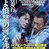 【おっさんが通勤電車で読む小説】時代の寵児西村寿行の傑作を紹介！【五選】