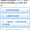 毎日新聞、衆院選向けボートマッチ開設　スマホにも対応