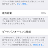 iPhoneがアイポンに………電池がやべぇ