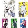 【狂おしいほど刺さる】『左ききのエレン』エレンvsバンクシー編で号泣した。朝倉vs佐久間で魂を揺さぶられた。これは全人類必読の傑作だ