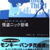 読書感想：怪盗ニック登場