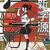 角川新字源　改訂新版出た。