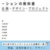 リノベーションの教科書