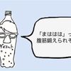 【子育て小話】娘の面白発言「まははは」とは？