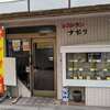 【レストラン ナポリ】ランチ『オムライス』貝塚市