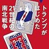 2016年もっとも優れた書き手だった渡辺由佳里さんの総括『トランプが始めた21世紀の南北戦争』が年明け出る