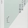  中野京子『名画で読み解くハプスブルク家12の物語』