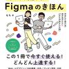 Figma関連情報