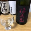 津島屋 純米大吟醸 備前産雄町♥ 無濾過生原酒（岐阜）