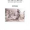 「姉崎正治と近代の「宗教問題」--姉崎の宗教理論とそのコンテクスト--」