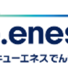 Q.ENESTでんきはどのポイントサイト経由がお得なのか比較してみた！