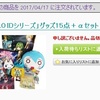 本日4月27日の21時から「VOCALOIDシリーズ グッズ15点＋αセット福袋」を開封！