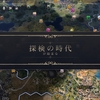 CivilizationⅦ初見プレイレポ③