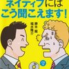 英語の本24. あなたの英語の発音、ネイティブにはこう聞こえます！