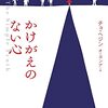 チョ・ヘジン「かけがえのない心   (となりの国のものがたり9)」