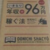 「土日社長になっていきなり年収+96万円稼ぐ法」を読んでみた