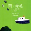 サマセット・モーム 著『雨・赤毛』より。国家が、あとからやってきた。宣教師も、あとからやってきた。