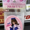 リカちゃん2WAYミラー