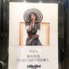 「野宮真貴、ヴァカンス渋谷系を歌う。」　at Billboard　Live OSAKA