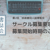 【第2回 技書博】サークル募集要項と募集開始時期のご案内