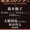 東京カレンダー 2022年 9月号