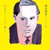 PDCA日記 / Diary Vol. 1,683「働くアリを増やす方法」/ "How to increase the number of working ants"