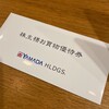 ヤマダホールディングスから株主優待と業績報告書が届きました（2024年9月期）